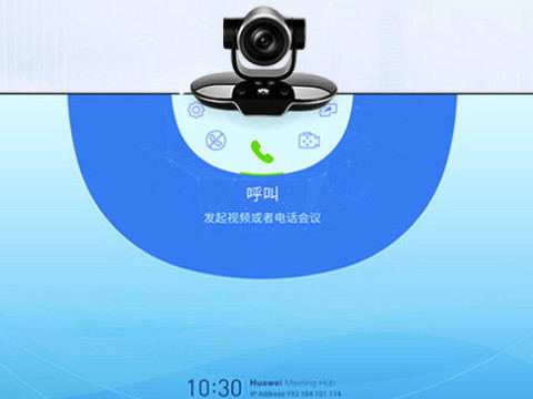 华为视频会议系统能为企业带来哪些便利